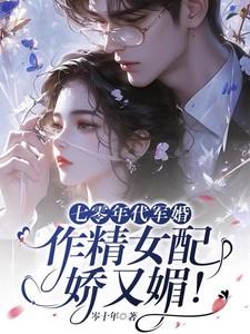 傅沉 宋风晚 免费阅读