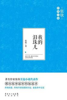 我的泪珠儿剧照