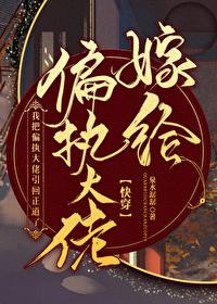 给偏执大佬送温暖