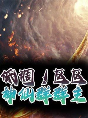 神仙群名称