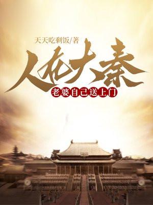 老婆自己送上门 第296章