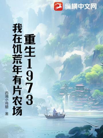 重生饥荒年代