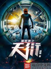 源世界之天衍百度