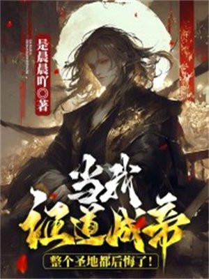 证道帝尊