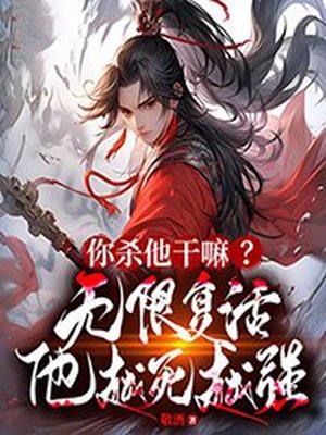 你杀他苍茫大地无踪影