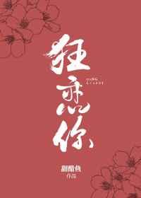 狂恋你歌词表达什么意思