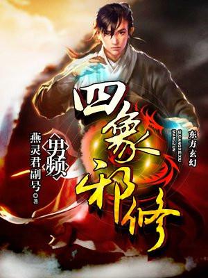 何为四象