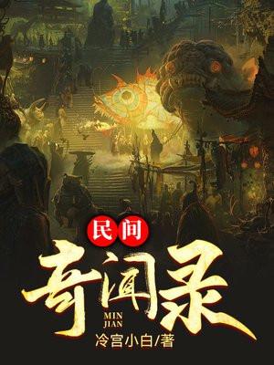 风水奇闻录是真实故事吗