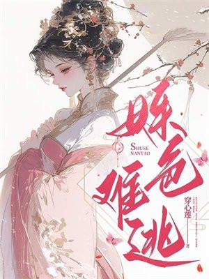 姝色难逃男主角是谁扮演的