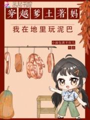 我在地里玩泥巴28