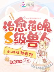 小雌性被疯抢全文免费