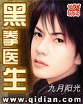 黑拳医生女主
