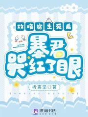 宿主攻略系统的