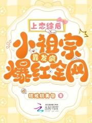 恋上老祖宗