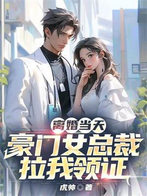 总裁今天离婚不 总裁今天离婚不