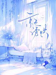 京门风月全文免费阅读