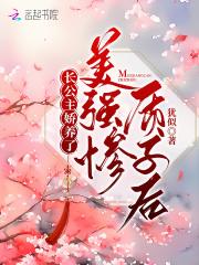 长公主娇养了美强惨质子后姜扶光姬如玄