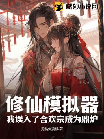 修真模拟器合体丹在哪里刷