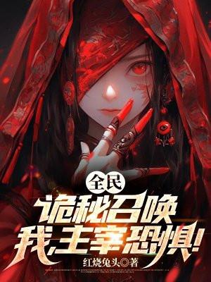 我!全知全能