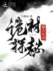 诡村探秘傻夫有灵