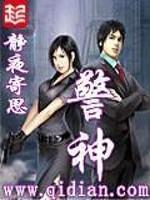 警神系统叶凡动画