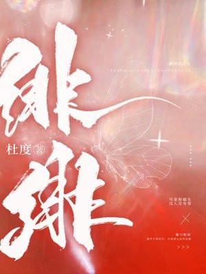绯绯意思