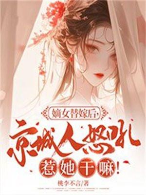 第一章嫡女回京