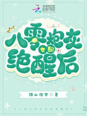 八零年代炮灰女配免费