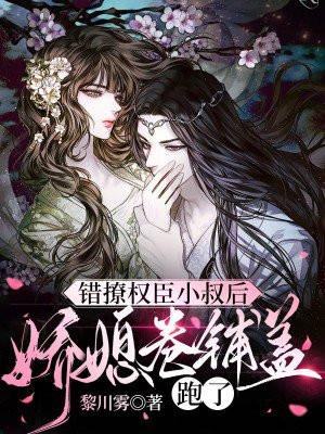 错撩 全文阅读
