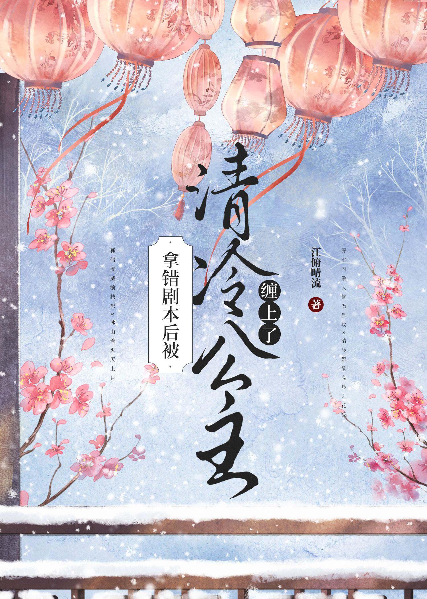 清冷公主