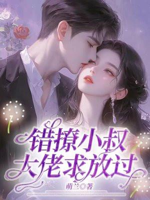 错撩免费