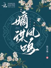 嫡女重生之凤倾天下免费阅读