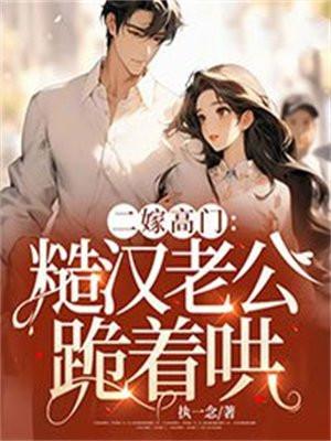二婚的糙汉文