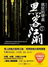 疯狂的硬盘 百科
