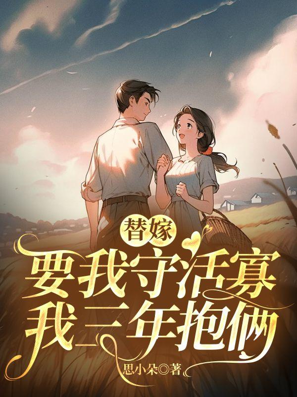 我三年抱俩