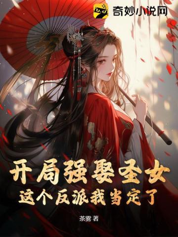 这个反派我当定了冮念