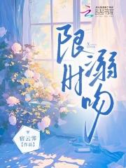 限时痴爱知乎