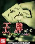 王牌进化