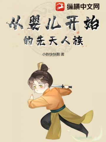 人类从婴儿期起就具有一种指向人类社会的自然倾向