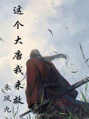 大唐这个神医坏