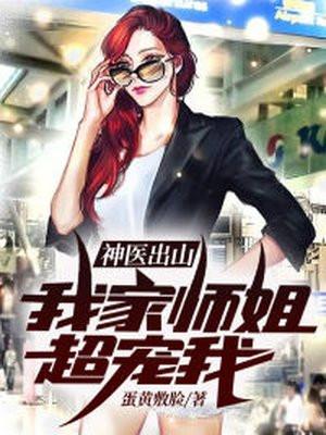 我家师姐要上天楚泱免费