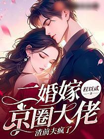 渣前夫疯了免费全本笔趣阁1276