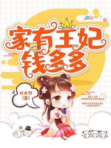 家有王妃