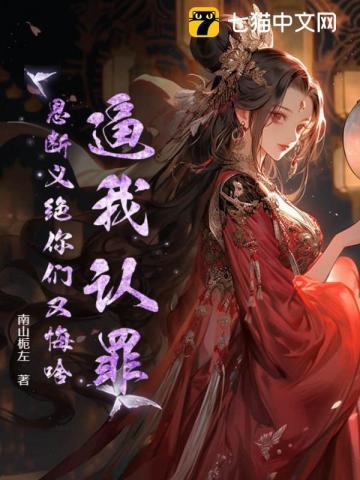 恩断义绝什么意思?