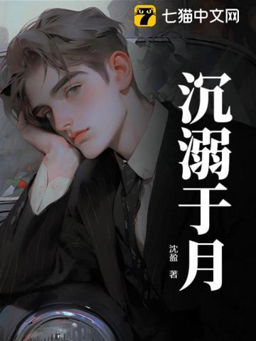 沉溺于月光之海