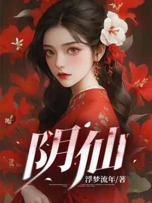 阴仙一般找什么人