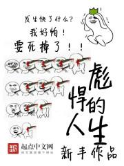 彪悍的人生下一句