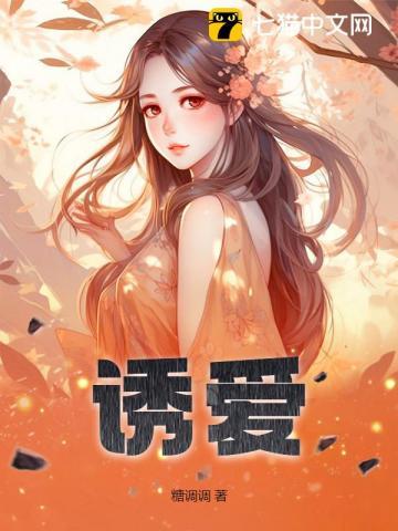 诱爱小狐仙