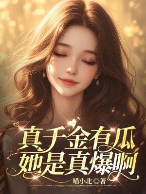 真千金很有钱
