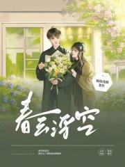 春云浮空行云流也是谁